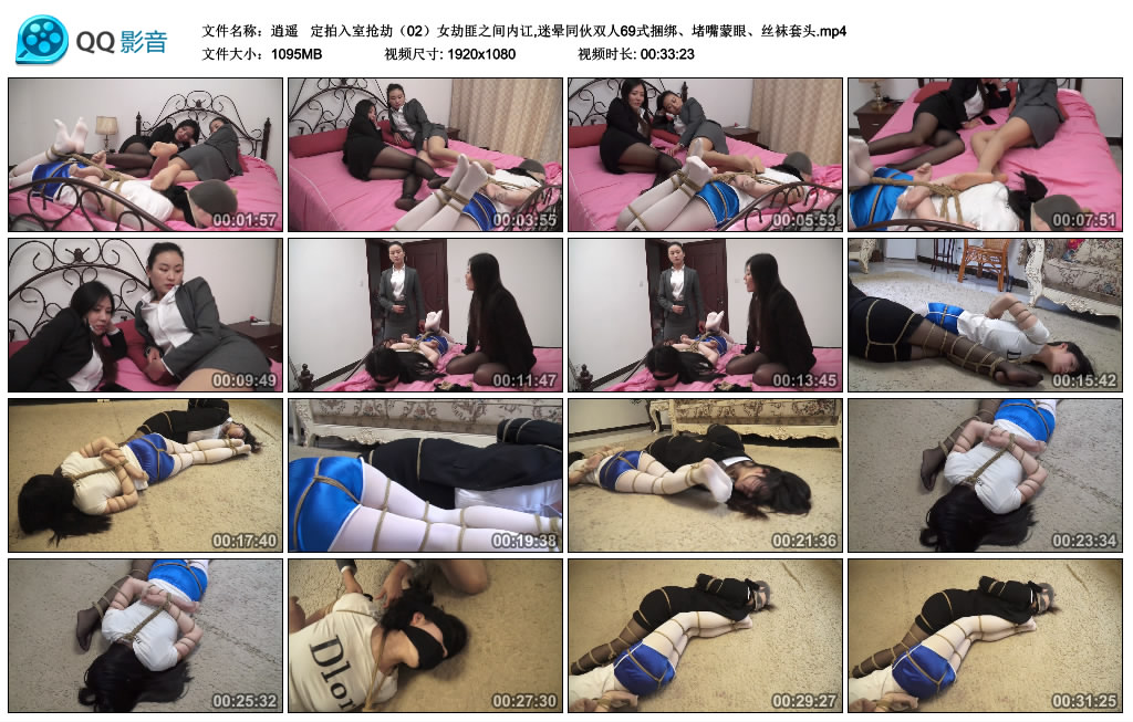 逍遥 定拍入室抢劫（02）女劫匪之间内讧,迷晕同伙双人69式捆绑、堵嘴蒙眼、丝袜套头_绳艺库视频下载