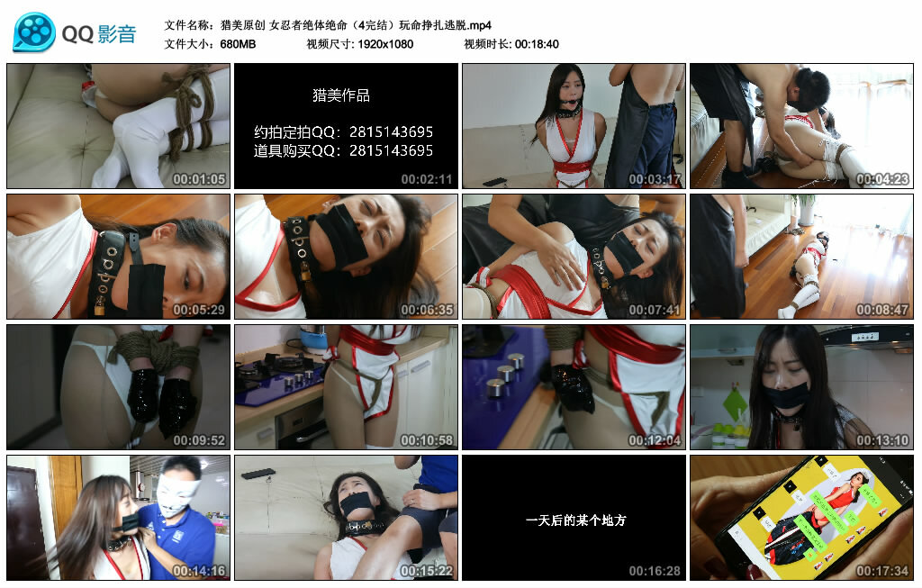 【猎美原创】女忍者绝体绝命（4完结）玩命挣扎逃脱_绳艺库视频下载