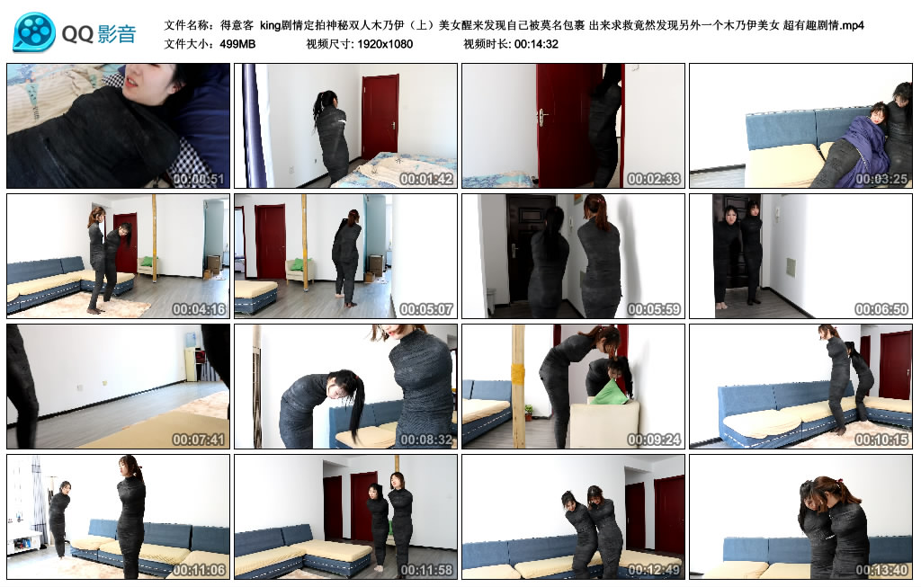 [得意客] 得意客 king剧情定拍神秘双人木乃伊（上）美女醒来发现自己被莫名包裹 出来求救竟然发现另外一个木乃伊美女 超有趣剧情_绳艺库视频下载