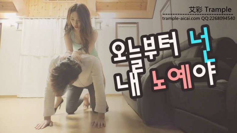 米娜公主-今天起你就是我的奴隶 HAN-65_绳艺库视频下载