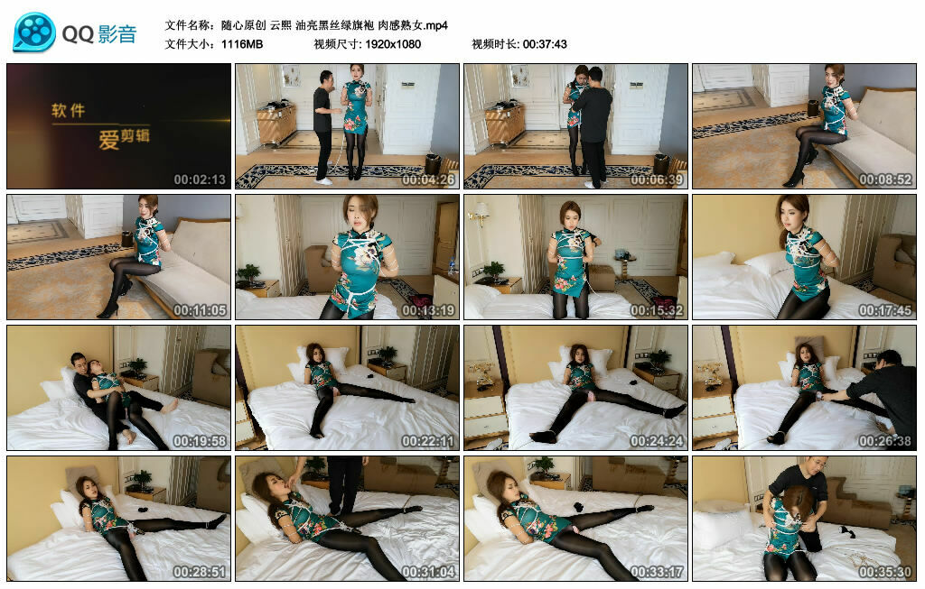 【随心原创】云熙 油亮黑丝绿旗袍 肉感熟女_绳艺库视频下载