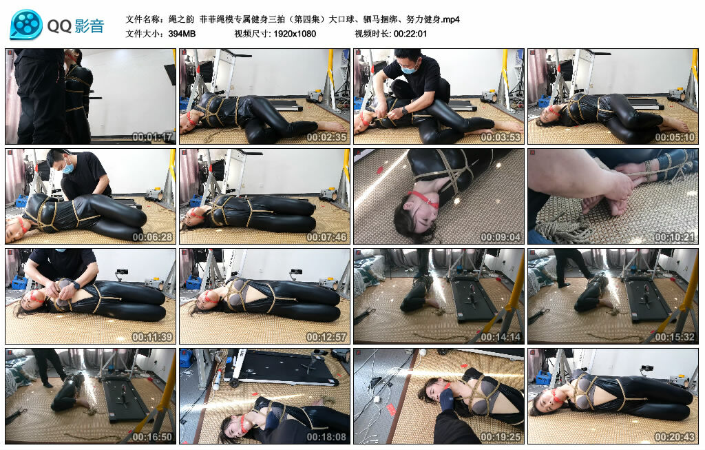 【绳之韵】菲菲绳模专属健身三拍（第四集）大口球、驷马捆绑、努力健身_绳艺库视频下载