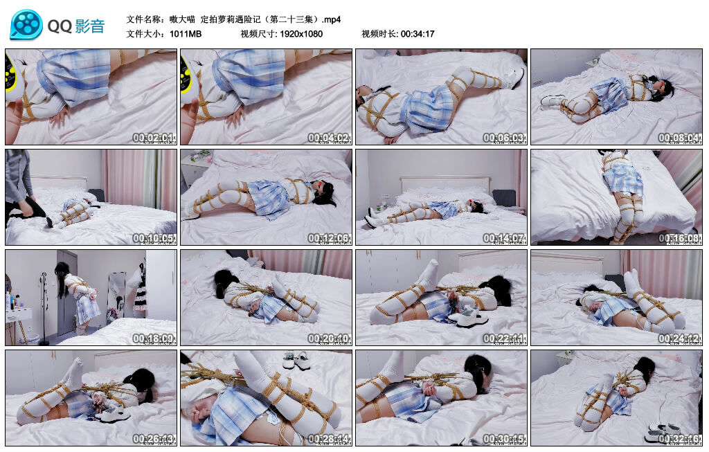 【嗷大喵】定拍萝莉遇险记（第二十三集）_绳艺库视频下载