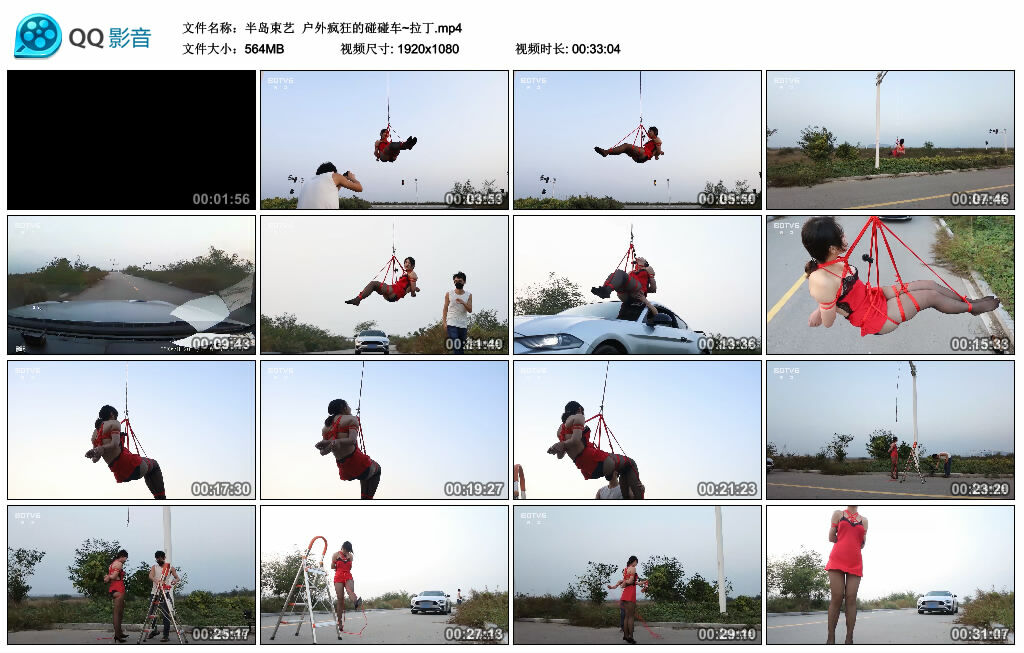 【半岛束艺】户外疯狂的碰碰车~拉丁_绳艺库视频下载