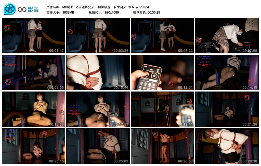 【MS绳艺】公园锻炼完后，捆绑放置，自生自灭~坎喵 安宁_绳艺库视频下载