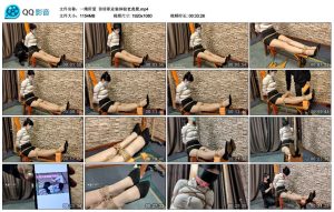 【一绳所爱】珍珍职业装体验老虎凳_绳艺库视频下载