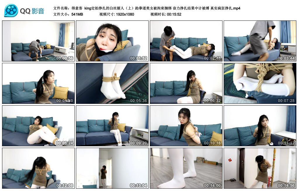 【得意客】king定拍挣扎的白丝丽人（上）跆拳道美女被捆绑_绳艺库视频下载
