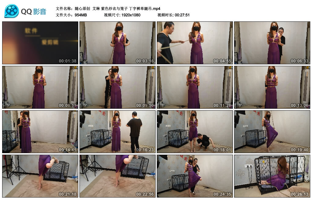 【随心原创】艾琳 紫色纱衣与笼子 丁字裤单腿吊_绳艺库视频下载