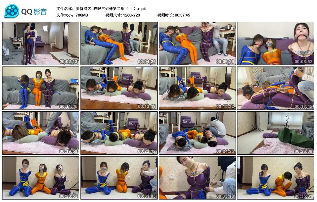 贝特绳艺 猫眼三姐妹第二部（上）_绳艺库视频下载