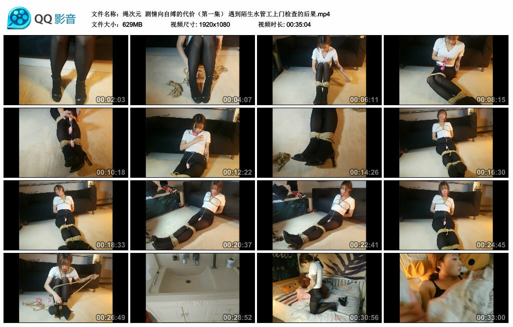 【绳次元】剧情向自缚的代价（第一集） 遇到陌生水管工上门检查的后果_绳艺库视频下载