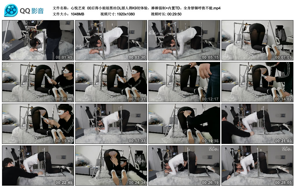 心悦艺束 00后得小姐姐黑丝OL丽人得K9初体验，棒棒强制+内置TD。全身禁锢呼救不能_绳艺库视频下载
