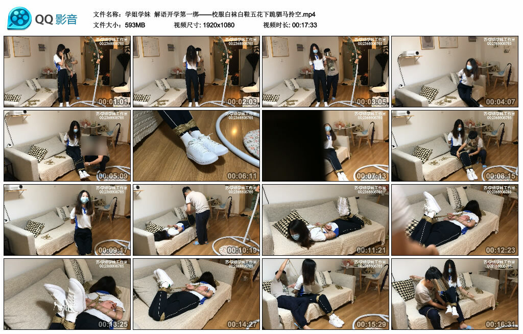 【学姐学妹】解语开学第一绑——校服白袜白鞋五花下跪驷马拎空_绳艺库视频下载