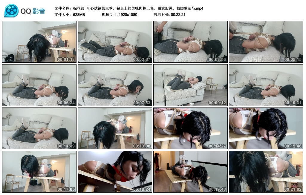 【探花郎】可心试镜第三季，餐桌上的美味肉粽上集_绳艺库视频下载