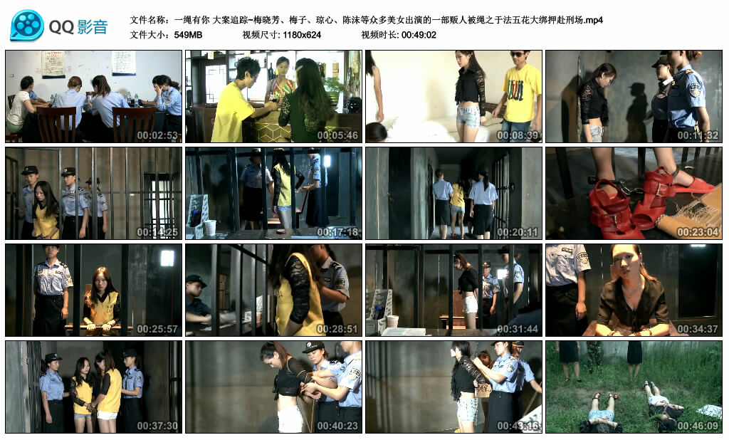 【一绳有你】大案追踪~梅晓芳、梅子、琼心、陈沫等众多美女出演的一部贩人被绳之于法五花大绑押赴刑场_绳艺库视频下载
