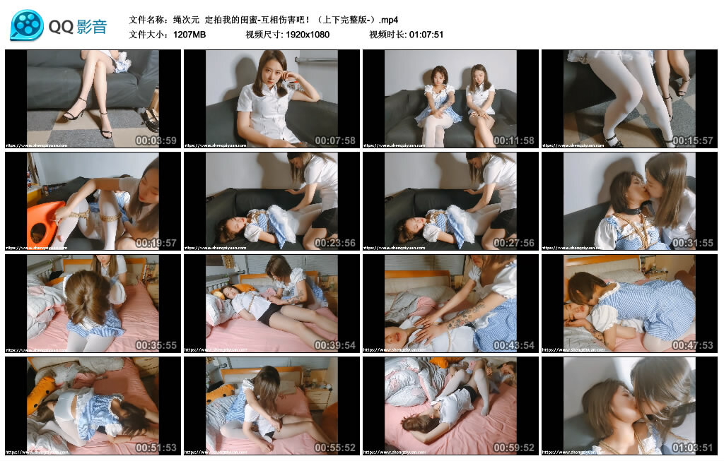 【绳次元】定拍我的闺蜜-互相伤害吧！（上下完整版）_绳艺库视频下载