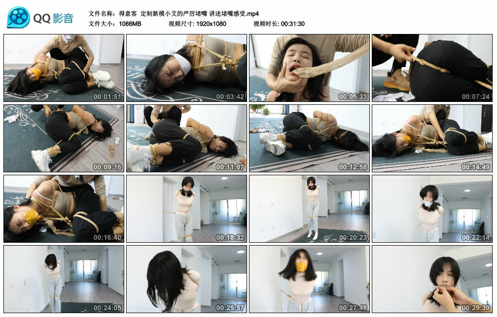 【得意客】定制新模小艾的严厉堵嘴 讲述堵嘴感受_绳艺库视频下载