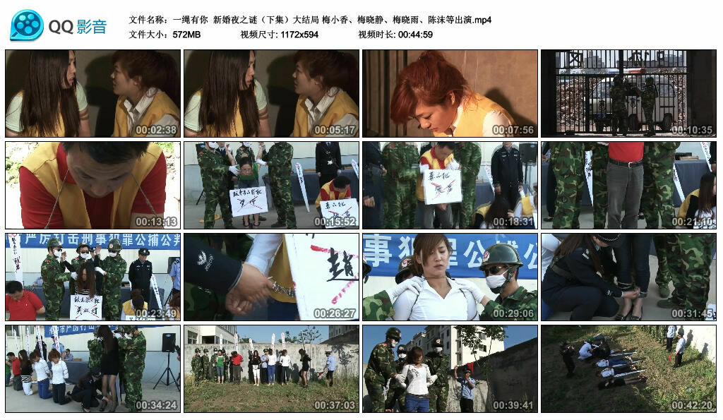 【一绳有你】新婚夜之谜（下集）大结局 梅小香、梅晓静、梅晓雨、陈沫等出演_绳艺库视频下载