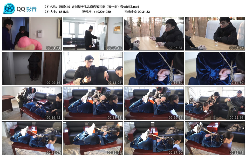 逍遥 定制缚美礼品商店第三季（第一集）微信陷阱_绳艺库视频下载