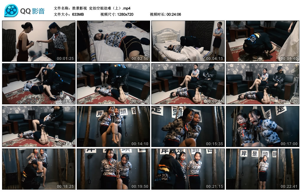 胜景影视 定拍空姐劫难（上）_绳艺库视频下载