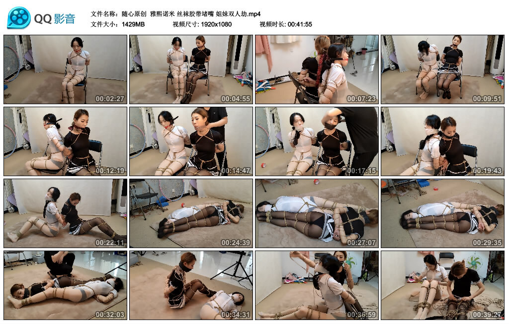 【随心原创】雅熙诺米 丝袜胶带堵嘴 姐妹双人劫_绳艺库视频下载