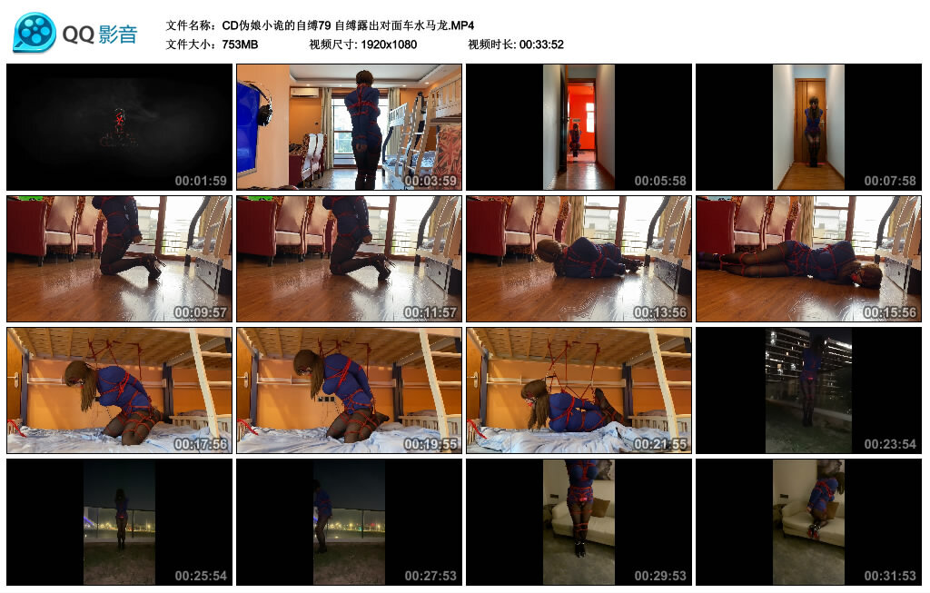 【CD伪娘小诡的自缚79】自缚露出对面车水马龙_绳艺库视频下载