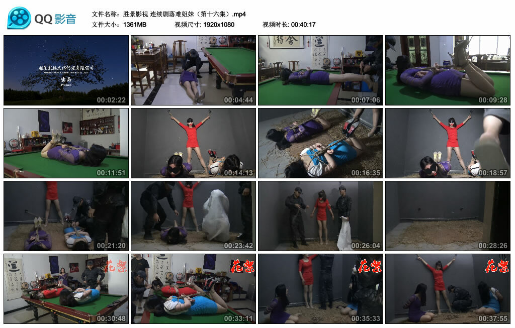 【胜景影视】连续剧落难姐妹（第十六集）_绳艺库视频下载