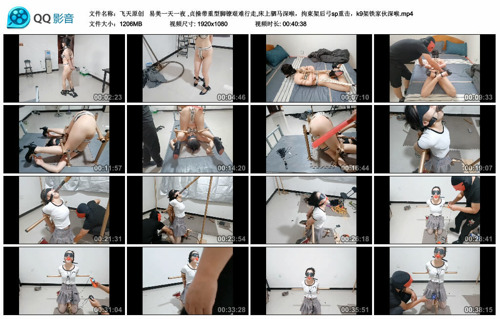 【飞天原创】易美一天一夜 ,贞操带重型脚镣艰难行走,床上驷马深喉，拘束架后弓sp重击，k9架铁家伙深喉_绳艺库视频下载