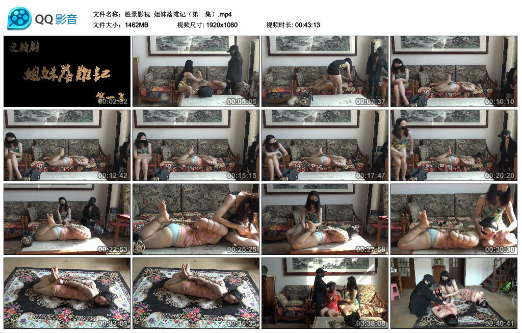 【胜景影视】姐妹落难记（第一集）_绳艺库视频下载