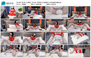 【嗷大喵】少女遇险记（第七集）圣诞预热+日式紧缚展示+口球+强制M开腿捆_绳艺库视频下载
