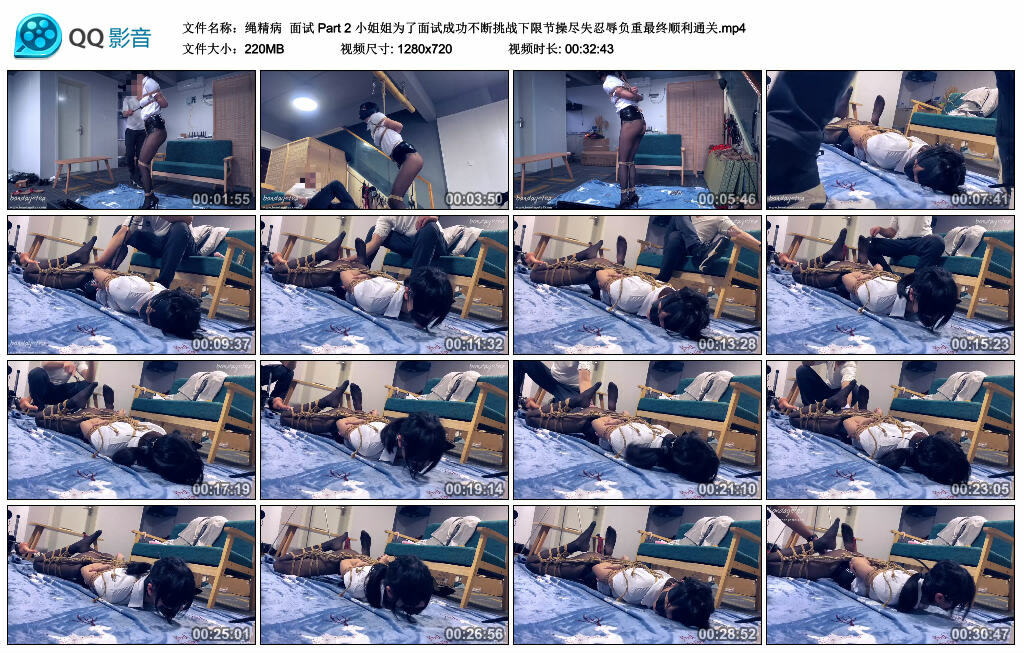 【绳精病】面试 Part 2 小姐姐为了面试成功不断挑战下限节操尽失忍辱负重最终顺利通关_绳艺库视频下载
