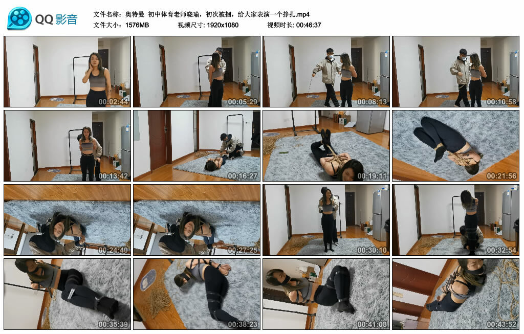 【奥特曼】初中体育老师晓瑜，初次被捆，给大家表演一个挣扎_绳艺库视频下载