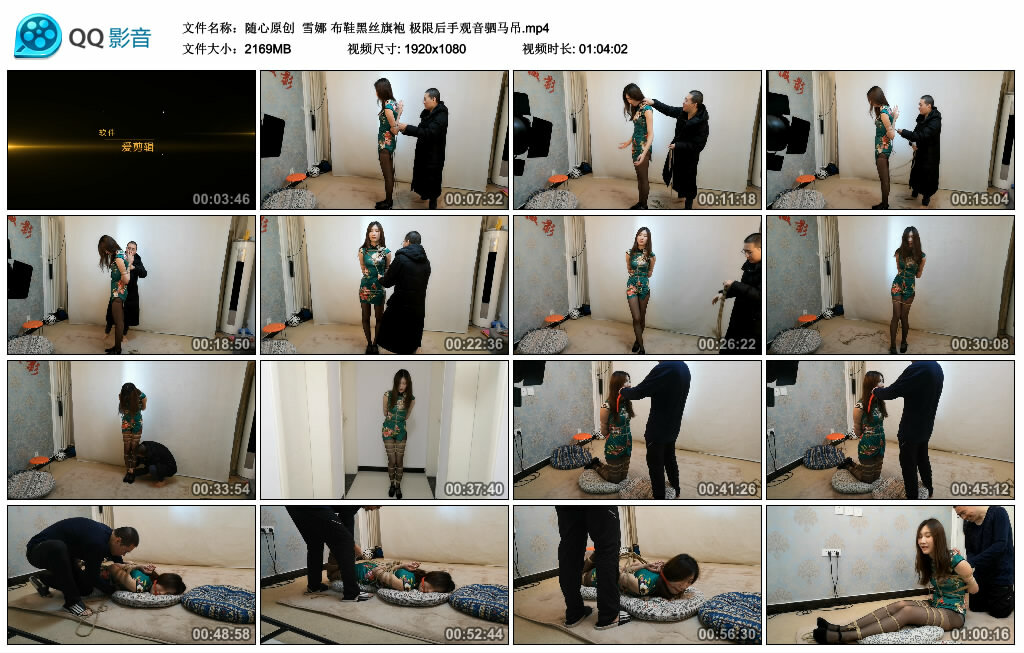 【随心原创】雪娜 布鞋黑丝旗袍 极限后手观音驷马吊_绳艺库视频下载