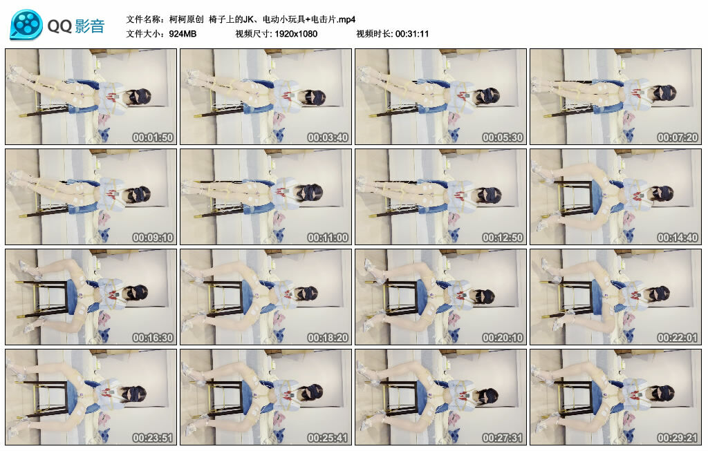 【柯柯原创】椅子上的JK、电动小玩具+电击片_绳艺库视频下载