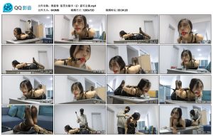 【得意客】惩罚女秘书（2）恩可主演_绳艺库视频下载