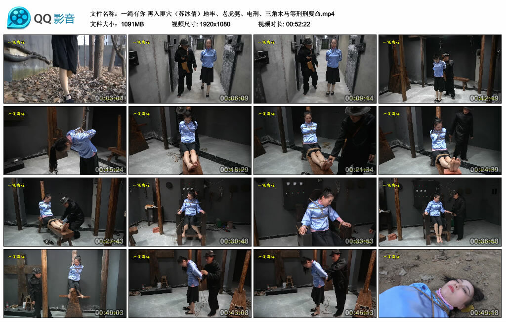 【一绳有你】再入匪穴（苏冰倩）地牢、老虎凳、电刑、三角木马等刑刑要命_绳艺库视频下载