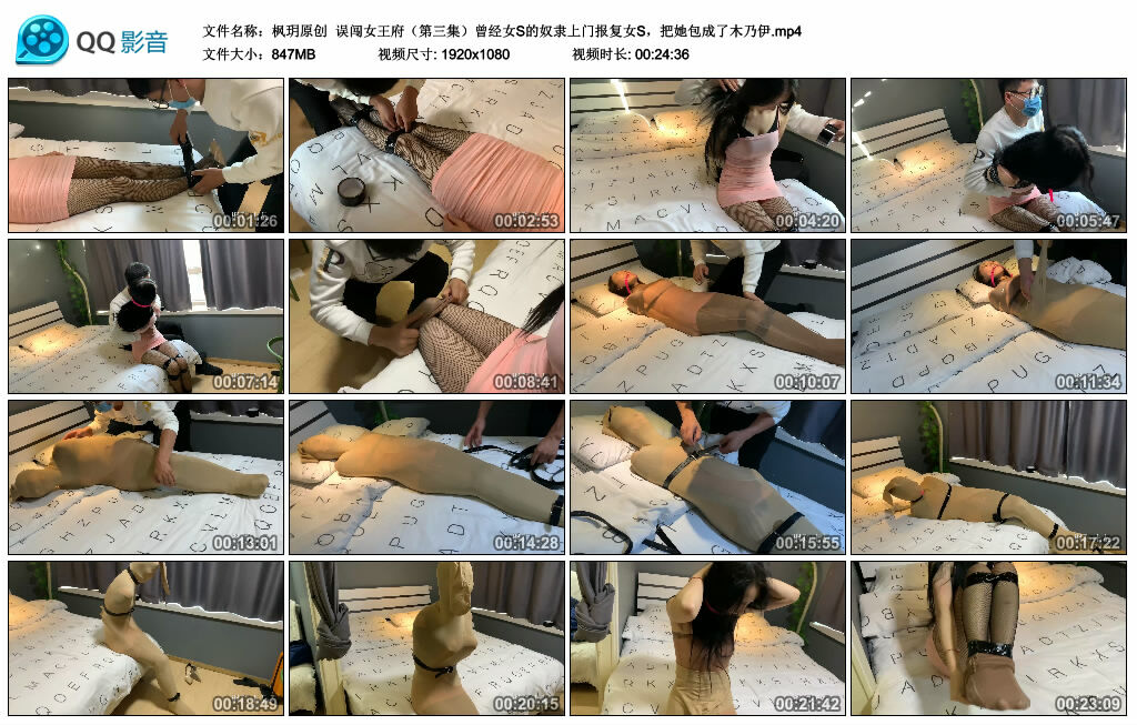 【枫玥原创】误闯女王府（第三集）曾经女S的奴隶上门报复女S，把她包成了木乃伊_绳艺库视频下载