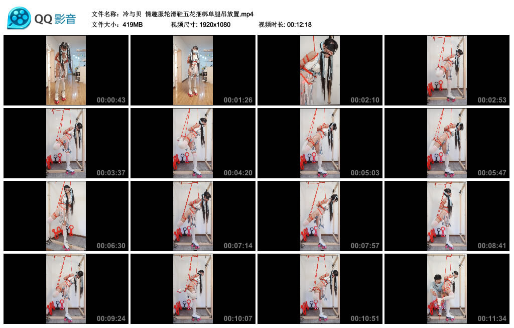 【冷与贝】情趣服轮滑鞋五花捆绑单腿吊放置_绳艺库视频下载