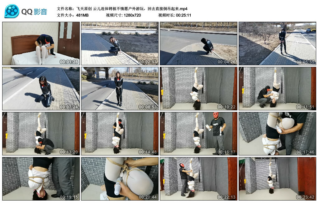 【飞天原创】云儿连体铐极不情愿户外游玩，回去直接倒吊起来_绳艺库视频下载