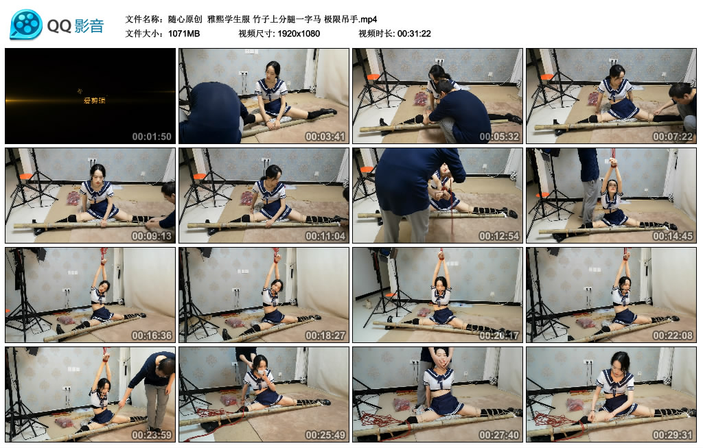 [随心原创] 随心原创 雅熙学生服 竹子上分腿一字马 极限吊手_绳艺库视频下载