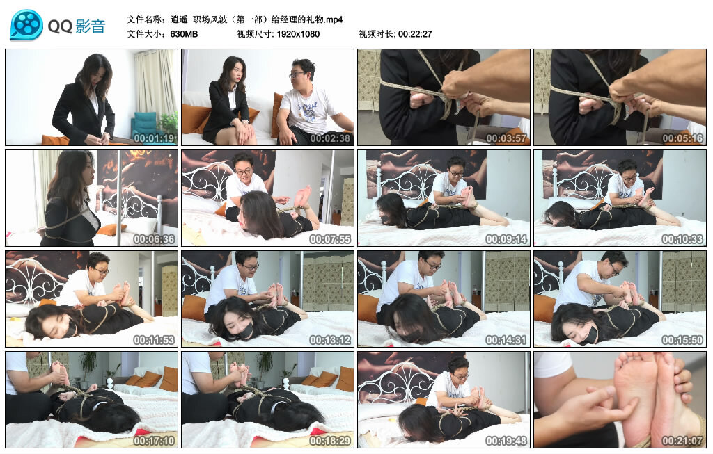 【逍遥】职场风波（第一部）给经理的礼物_绳艺库视频下载