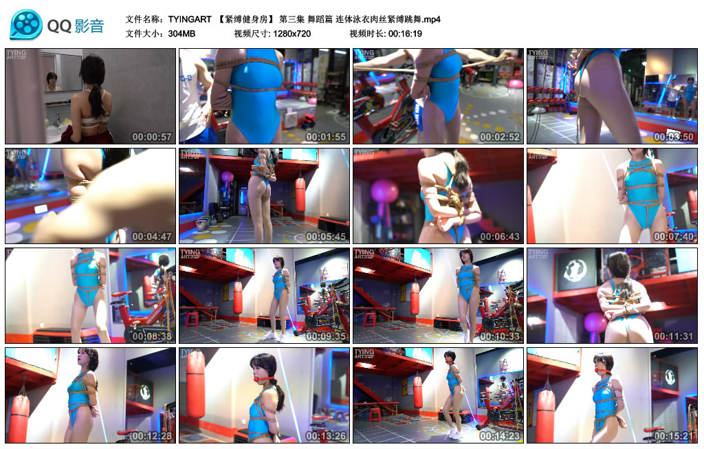 TYINGART 紧缚健身房（第三集） 舞蹈篇 连体泳衣肉丝紧缚跳舞_绳艺库视频下载