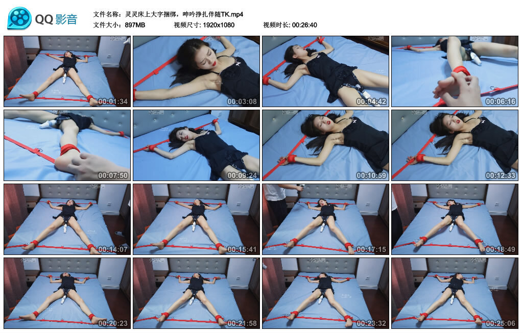 灵灵床上大字捆绑，呻吟挣扎伴随TK_绳艺库视频下载