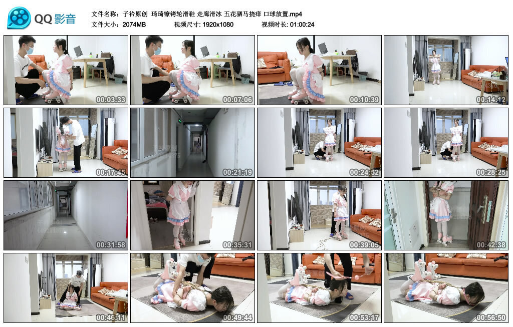 【子衿原创】琦琦镣铐轮滑鞋 走廊滑冰 五花驷马挠痒 口球放置_绳艺库视频下载