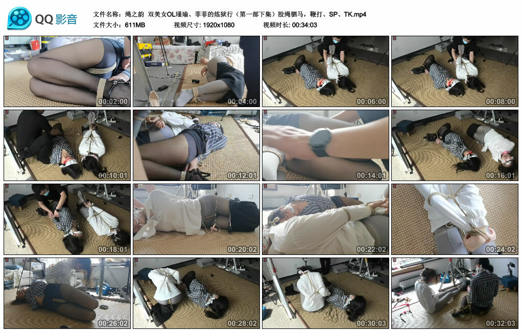 【绳之韵】双美女OL瑾瑜、菲菲的炼狱行（第一部下集）股绳驷马，鞭打、SP、TK_绳艺库视频下载