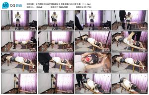 子衿原创 妍如真空 脚底放豆子 郊狼 股链 马具口球 木枷 （二）_绳艺库视频下载