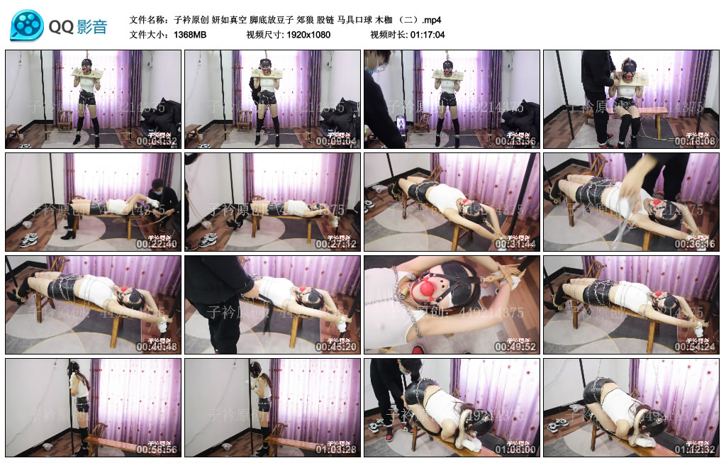 子衿原创 妍如真空 脚底放豆子 郊狼 股链 马具口球 木枷 （二）_绳艺库视频下载