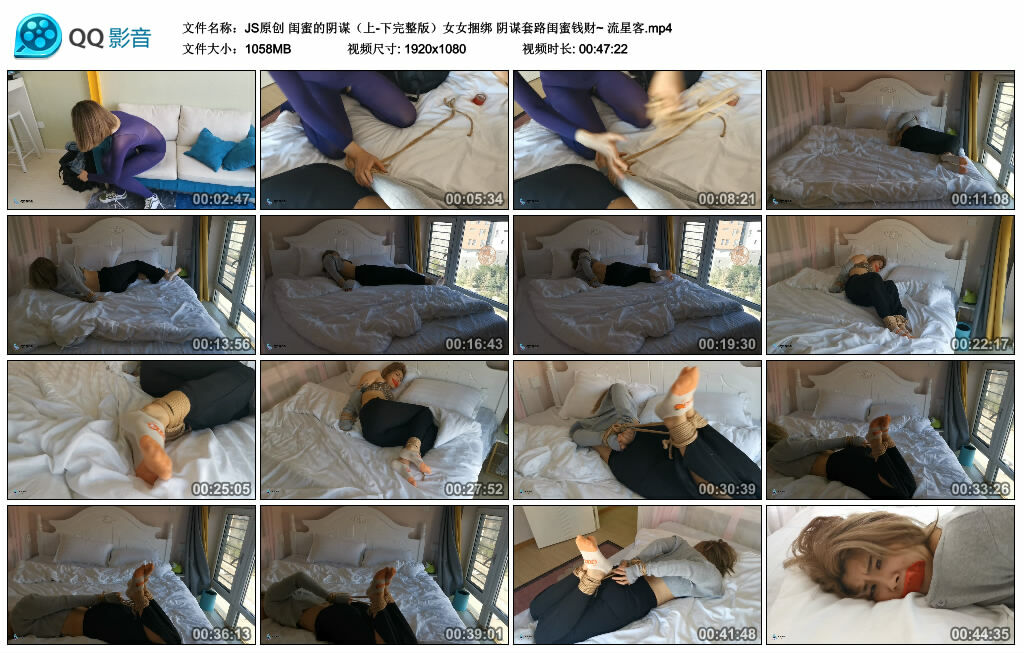 【JS原创】闺蜜的阴谋（上-下完整版）女女捆绑 阴谋套路闺蜜钱财~ 流星客_绳艺库视频下载