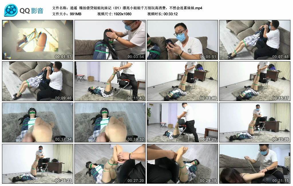 【逍遥】精拍借贷姐姐坑妹记（01）漂亮小姐姐千万别玩高消费，不然会连累妹妹_绳艺库视频下载