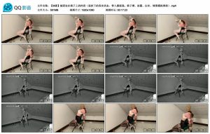 【M妻】被固定在椅子上的肉货_绳艺库视频下载