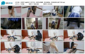 【小萌同学】kig做家务？那可不是，在厨房自我陶醉，黑丝高跟鞋jk，房间拘束挣扎扯断了道具_绳艺库视频下载